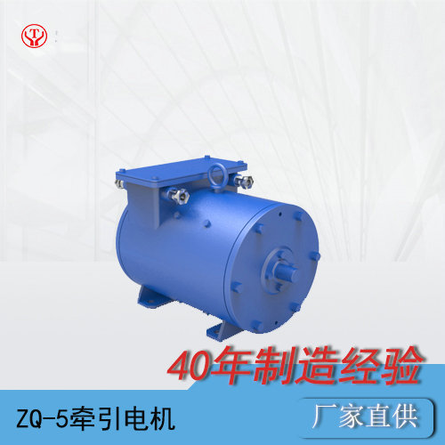 礦山電機車ZQ-5直流牽引電機